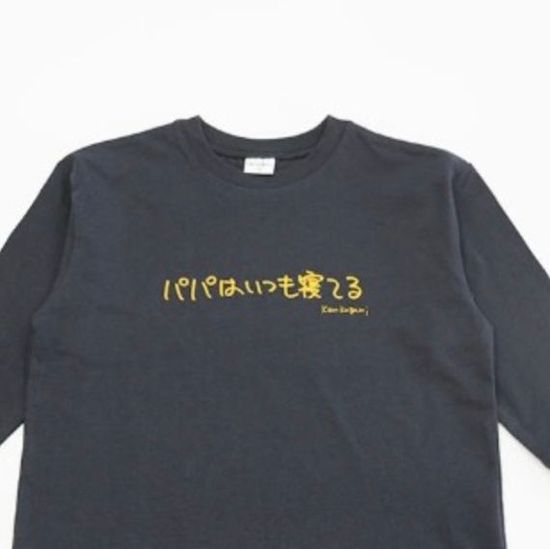 しまむらはなぜパパディス炎上子供服（Tシャツ・靴下）を企画したのか？今後販売される見込みは？「パパは面倒見てくれない」【バースデイ】