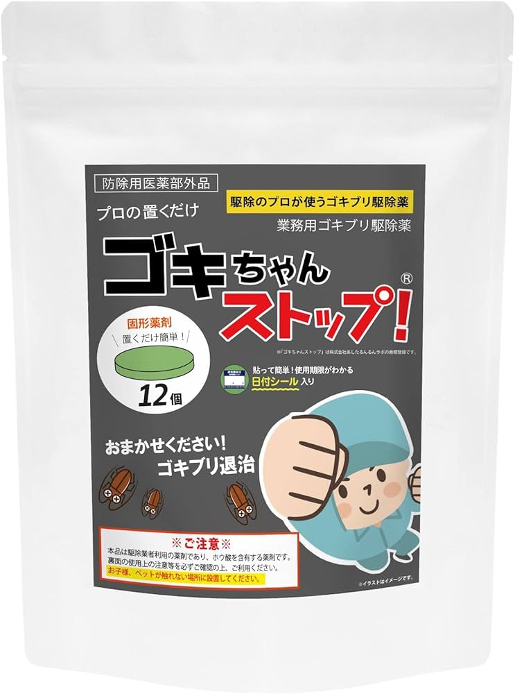 ゴキちゃんストップは最強のゴキブリ駆除薬！レビュー